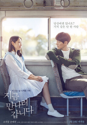영화 지금 만나러 갑니다 포스터 2