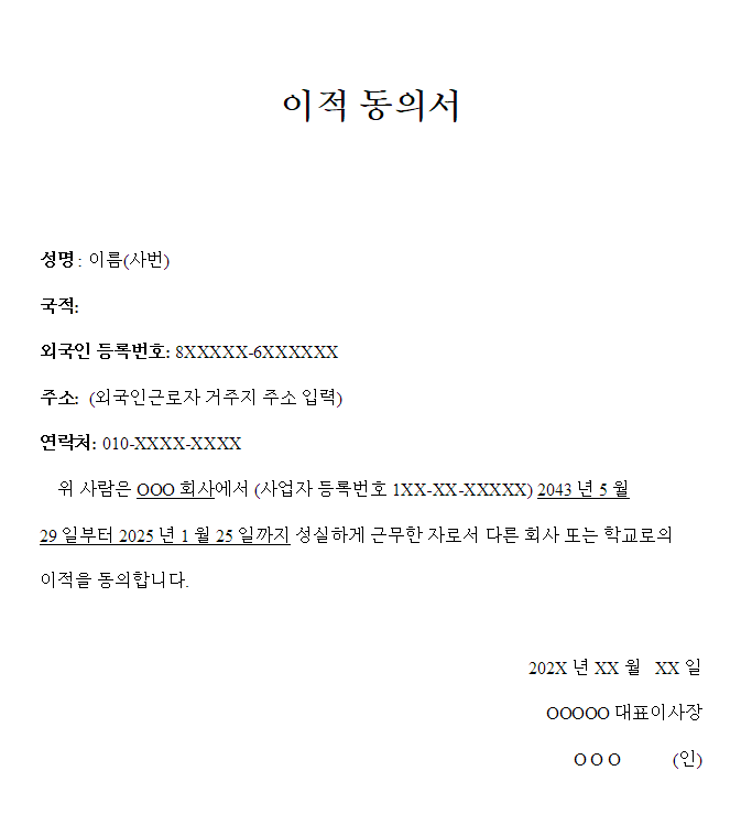 이적동의서 양식