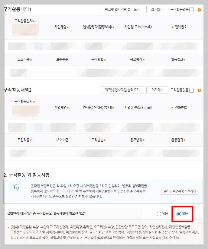 구직활동내역
