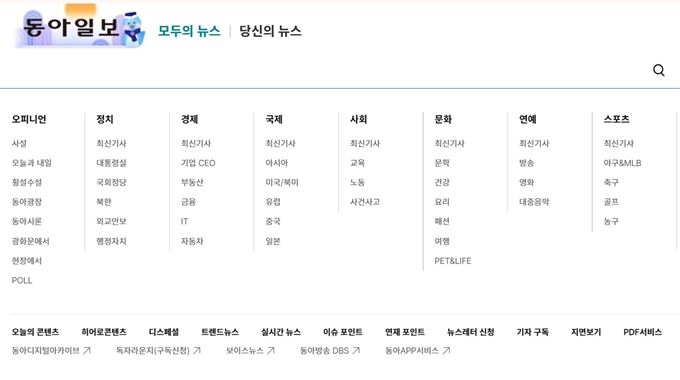 동아일보 웹사이트 메뉴 소개