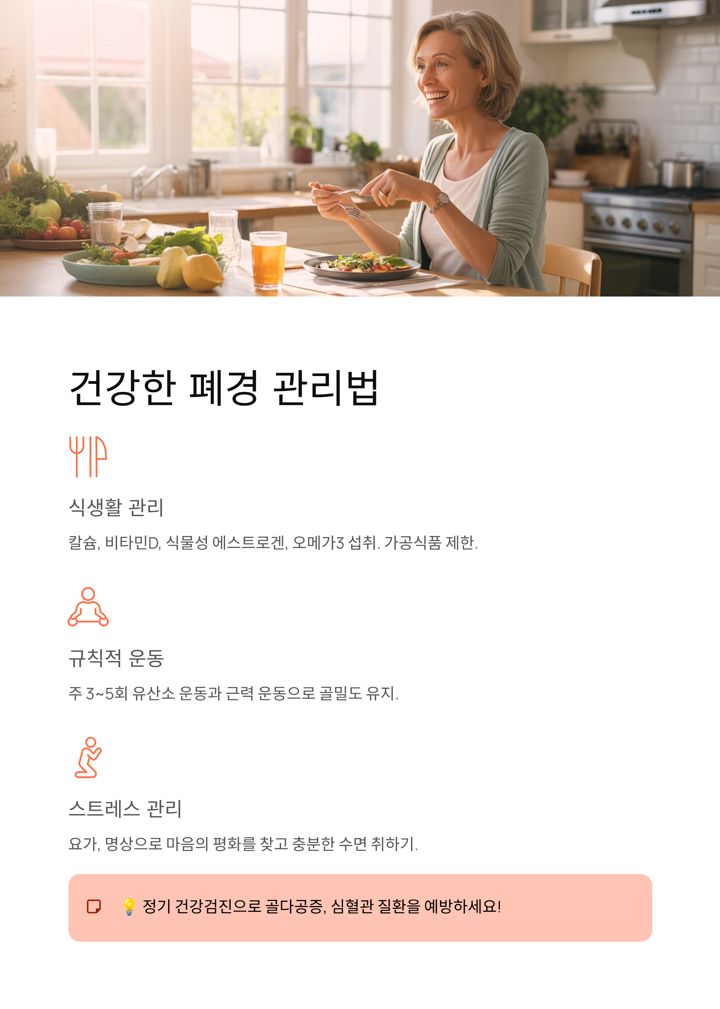 폐경나이, 평균은 몇 살? 전조증상부터 관리법까지 총정리!