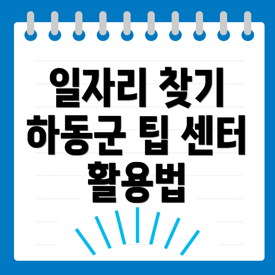 하동군 일자리