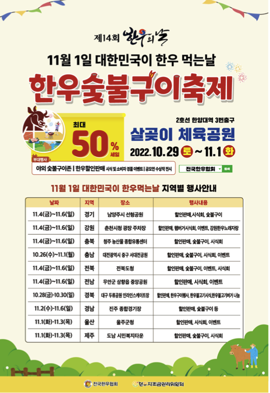한우협회 11월1일 한우데이기념행사