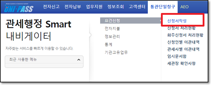 해외구매대행 유니패스신고하기