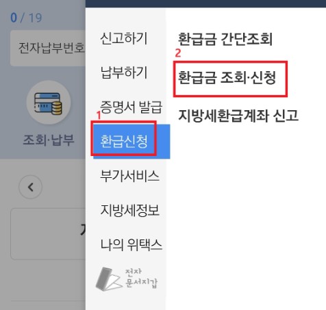 자동차세 환급신청 방법