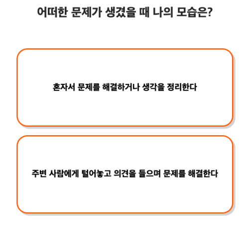 브레인-성격-테스트-질문