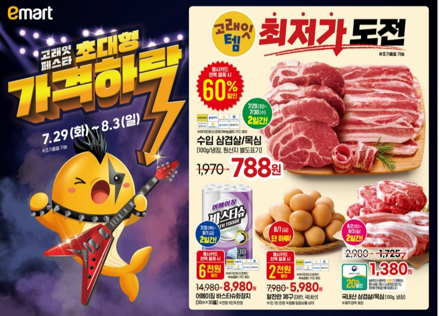 이마트 8월 고래잇 페스타 이미지