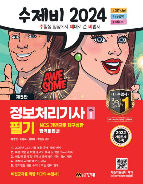 수제비로 필기 대비