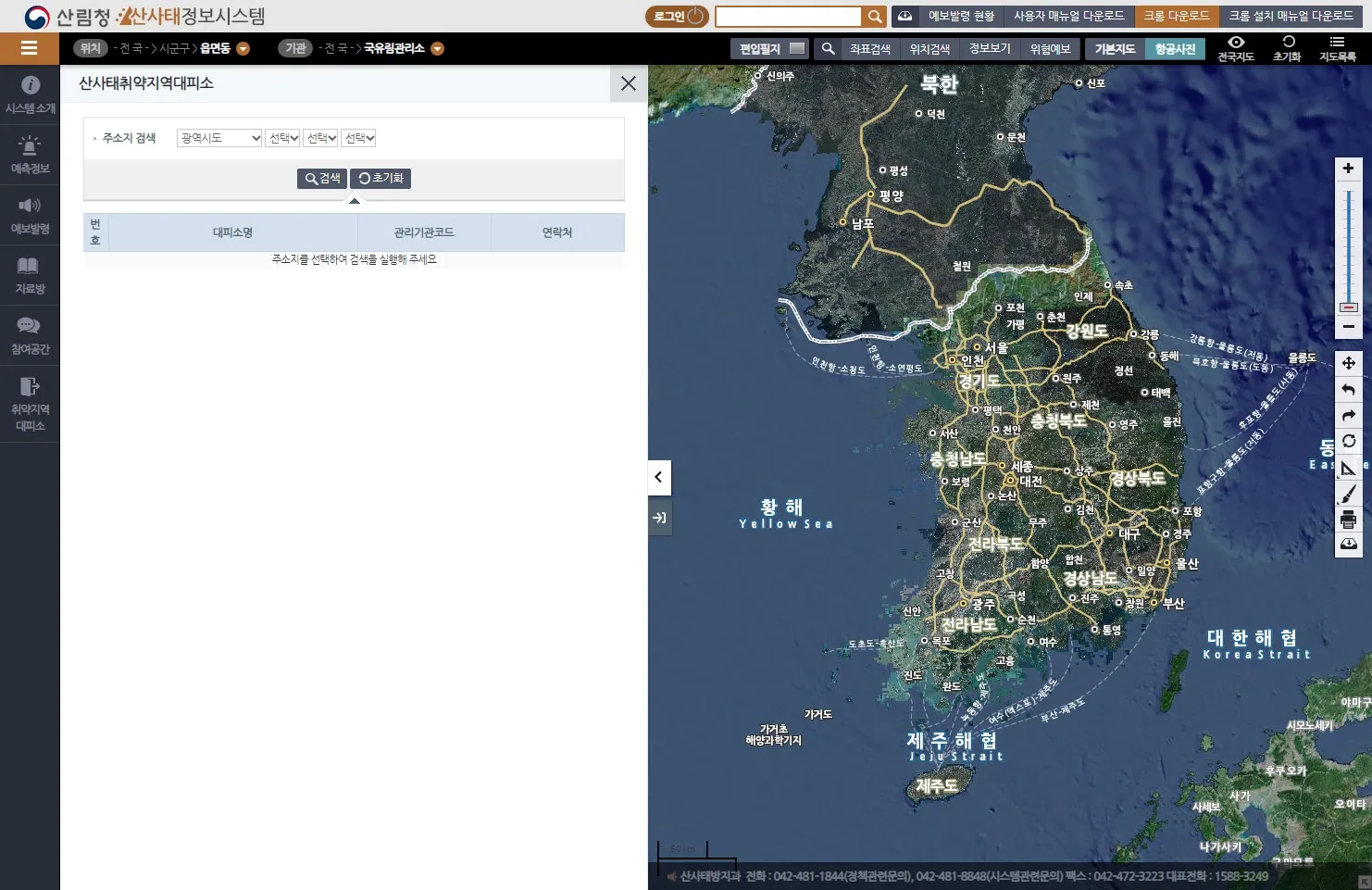 산사태취약지역대피소