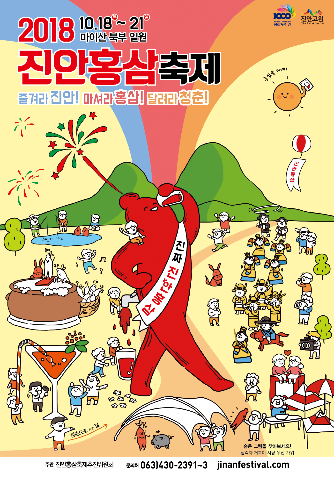 2025 진안홍삼축제 완벽 가이드