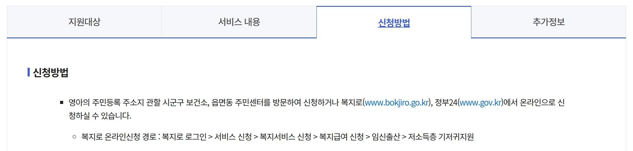 저소득층 기저귀 조제분유 지원 신청방법