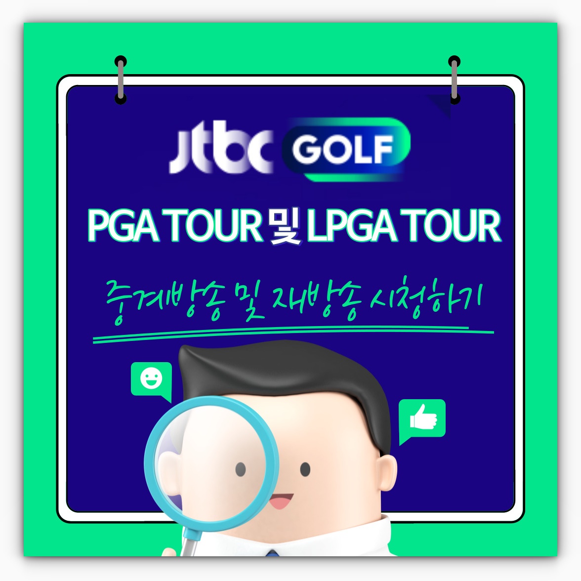 JTBC GOLF PGA TOUR 및 LPGA TOUR 중계방송 및 재방송 시청, 실시간 스코어 확인