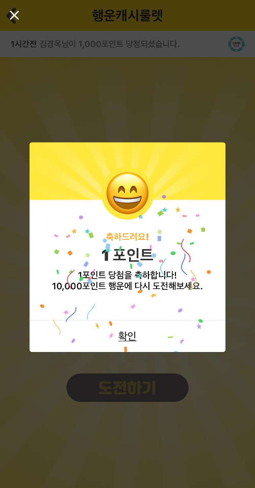 캐시닥 행운룰렛 포인트 당첨