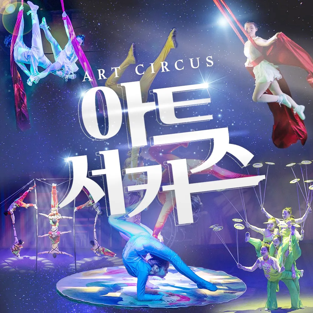 제주도-서쪽-놀거리-아트서커스-팜플렛