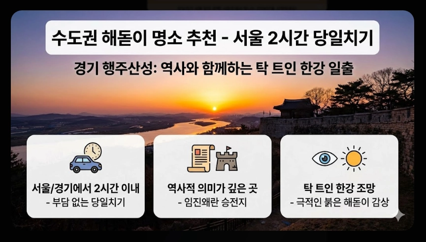 2026년 해돋이 명소 순위 TOP10