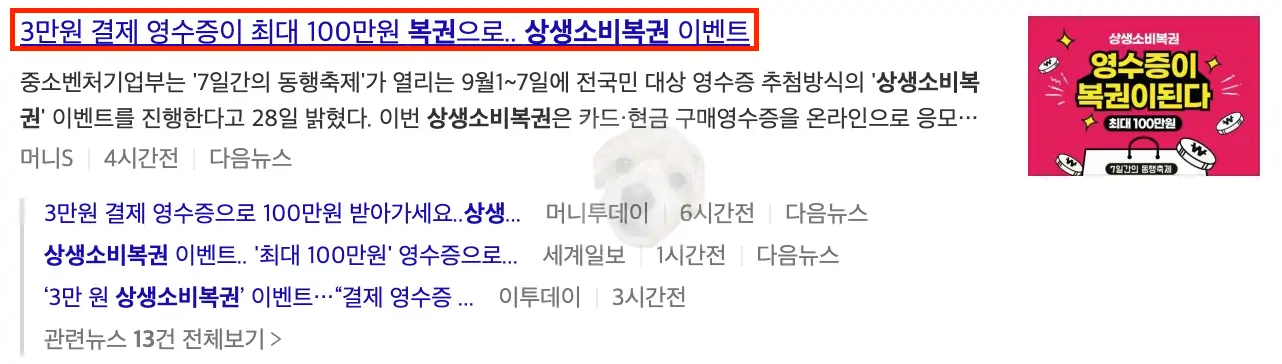 상생소비복권 관련 뉴스 기사