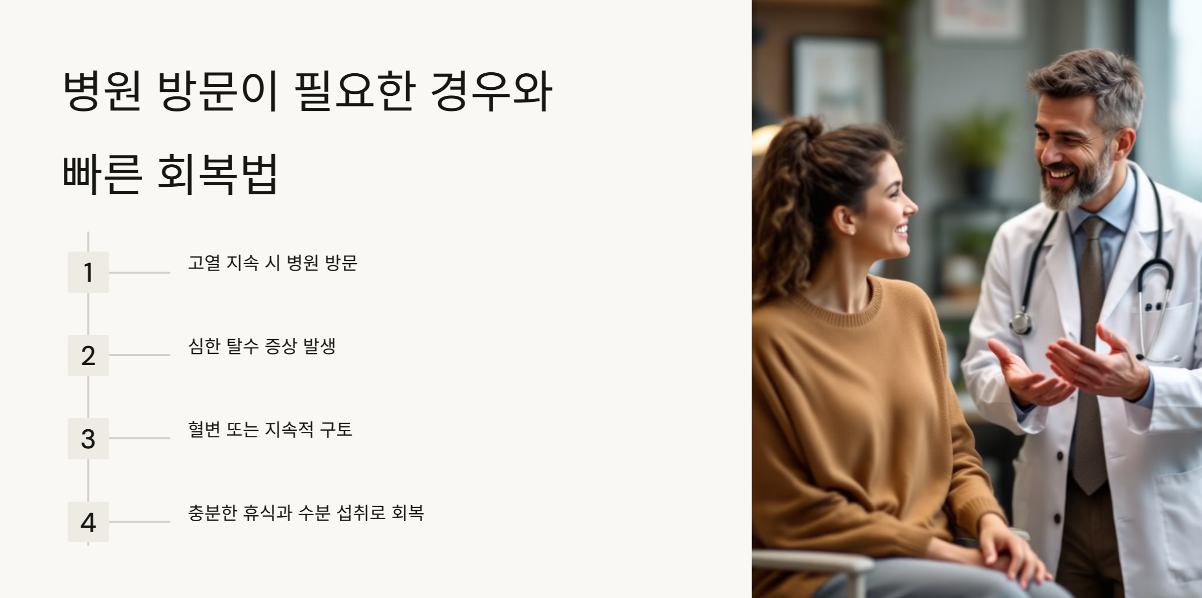 병원 방문이 필요한 경우에 대한 사진