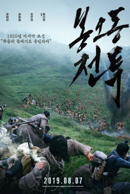 영화 봉토동 전투 포스터