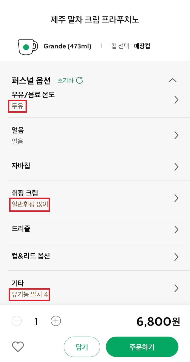 스타벅스 다이어트 음료