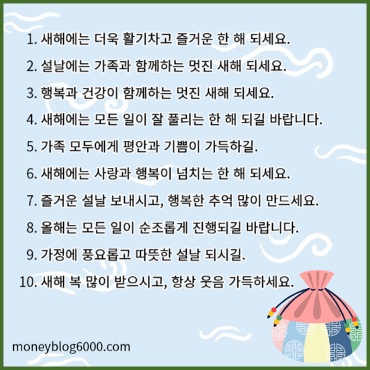 설날 인사 문자