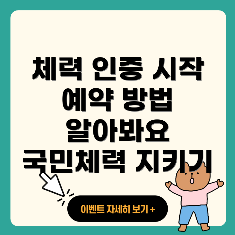 국민체력100