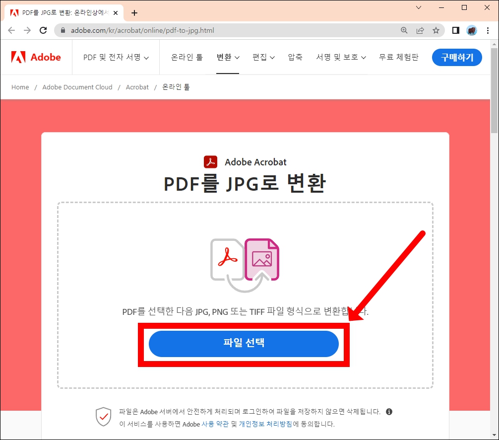 어도비 ㅇ온라인 변환툴