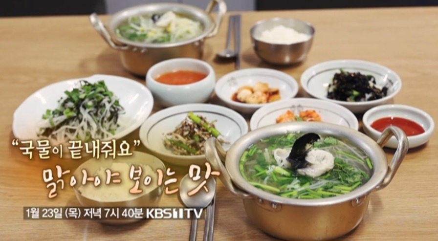 한국인의밥상 70년 복국집 알아보기