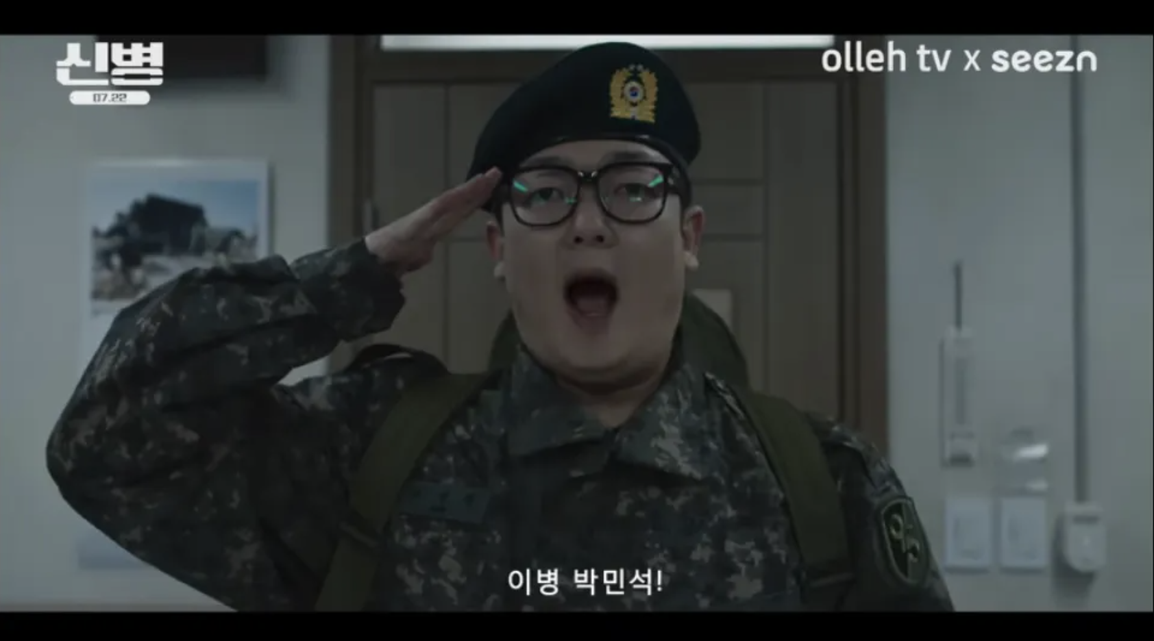 신병 김민호