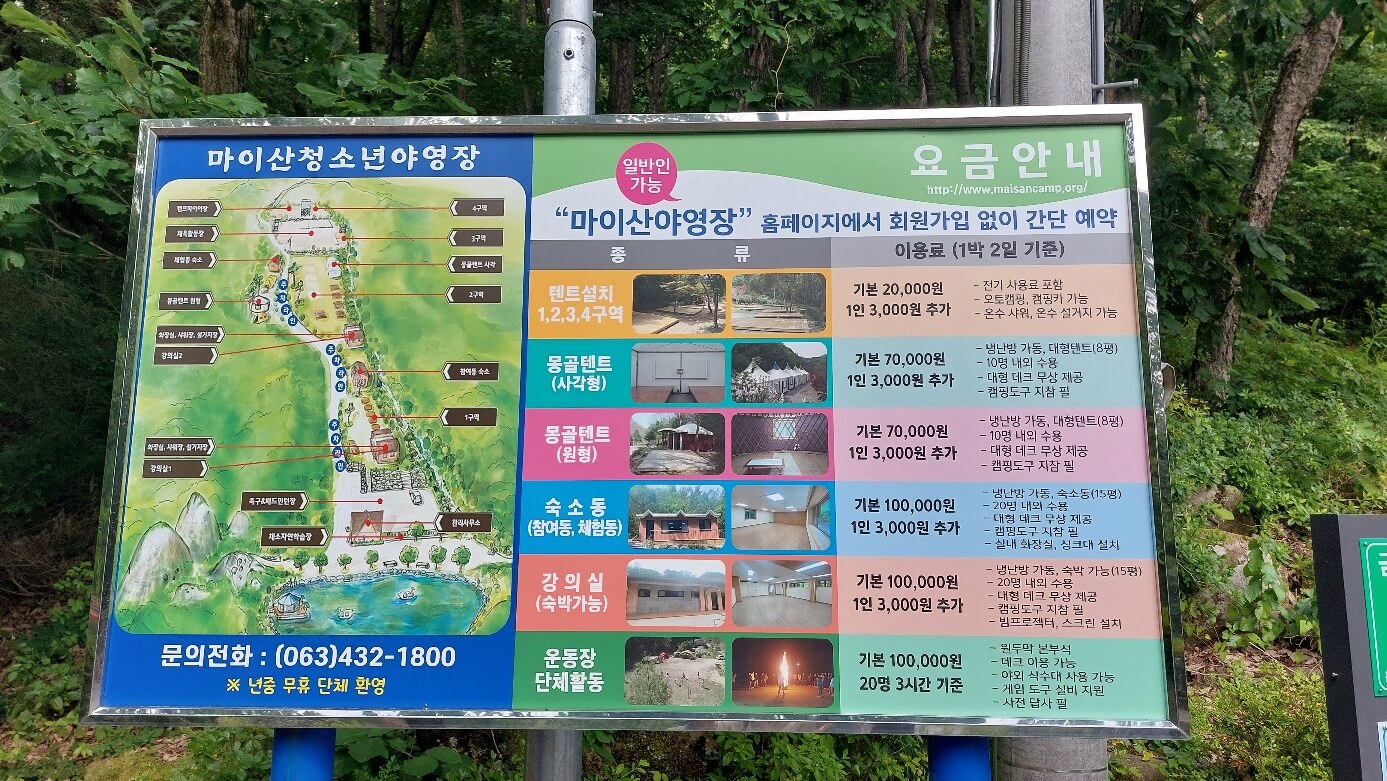 마이산 청소년 야영장 요금안내