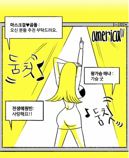 마스크걸 웹툰