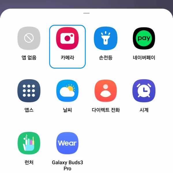 카메라-앱-변경