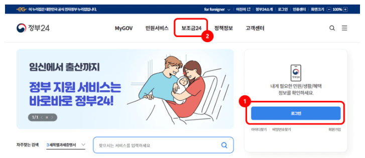 보조금 24 가족등록방법