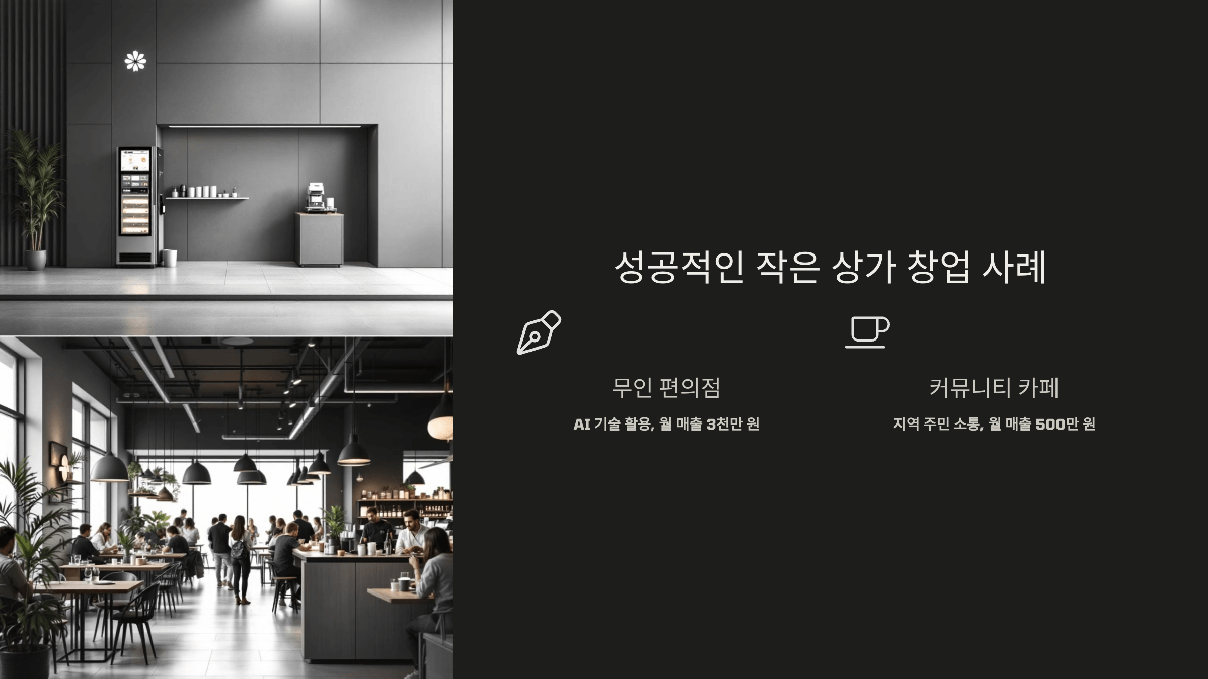 성공_사례_사진