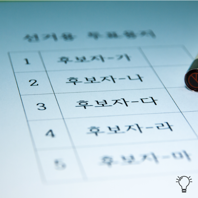 서울 선거 알바 지원