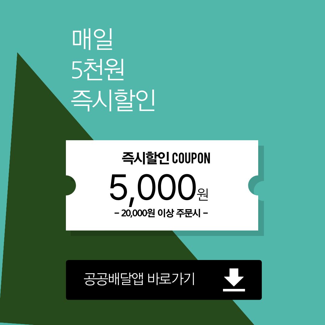 공공배달앱 5000할인 쿠폰