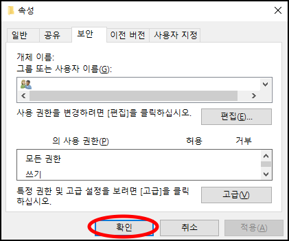 확인 버튼을 눌러 폴더 속성 창을 닫습니다