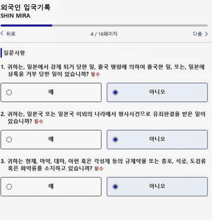 비짓재팬웹-등록-방법