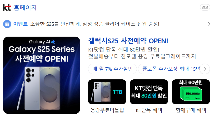 갤럭시 S25 사전예약