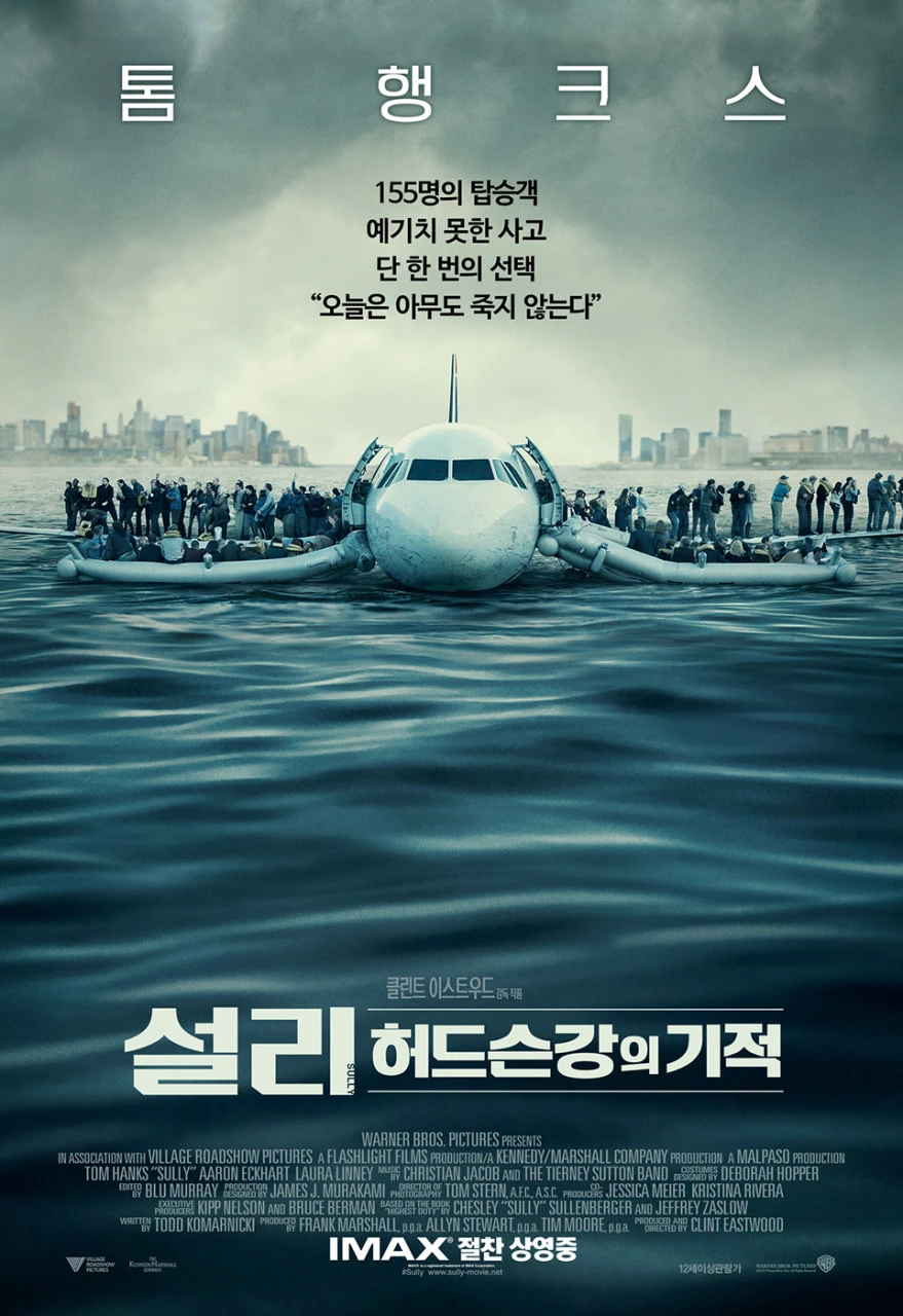 버드 스트라이크 실화 영화 설리 허드슨강의 기적 소개 항공기 사고