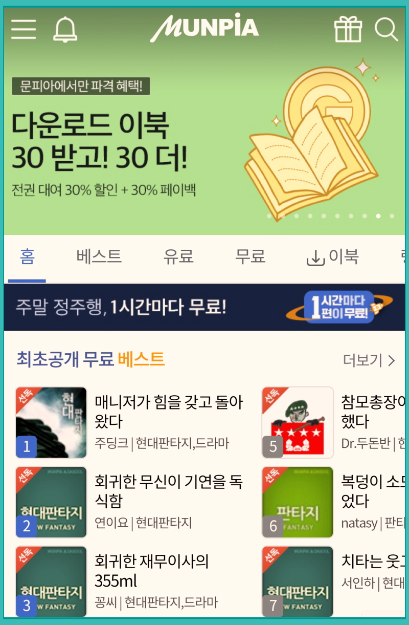 웹소설 플랫폼