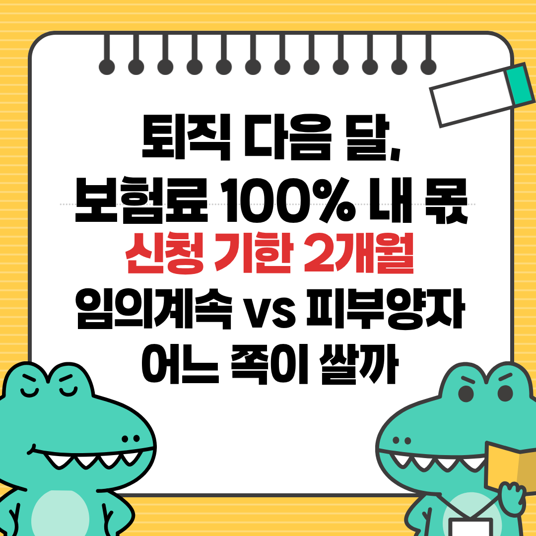 2026 건강보험 지역가입자