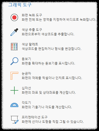 화면 이미지 캡처 프로그램 끝판왕! 픽픽(PicPick) 사용법 ❘ 쉽고 간편하게