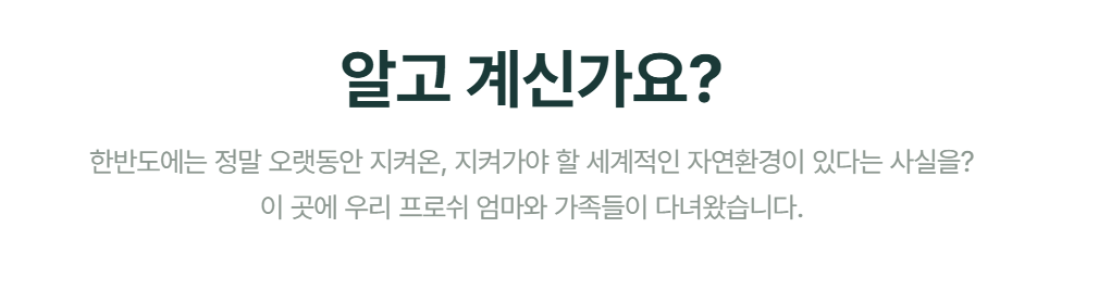 프로쉬 자연생각 2