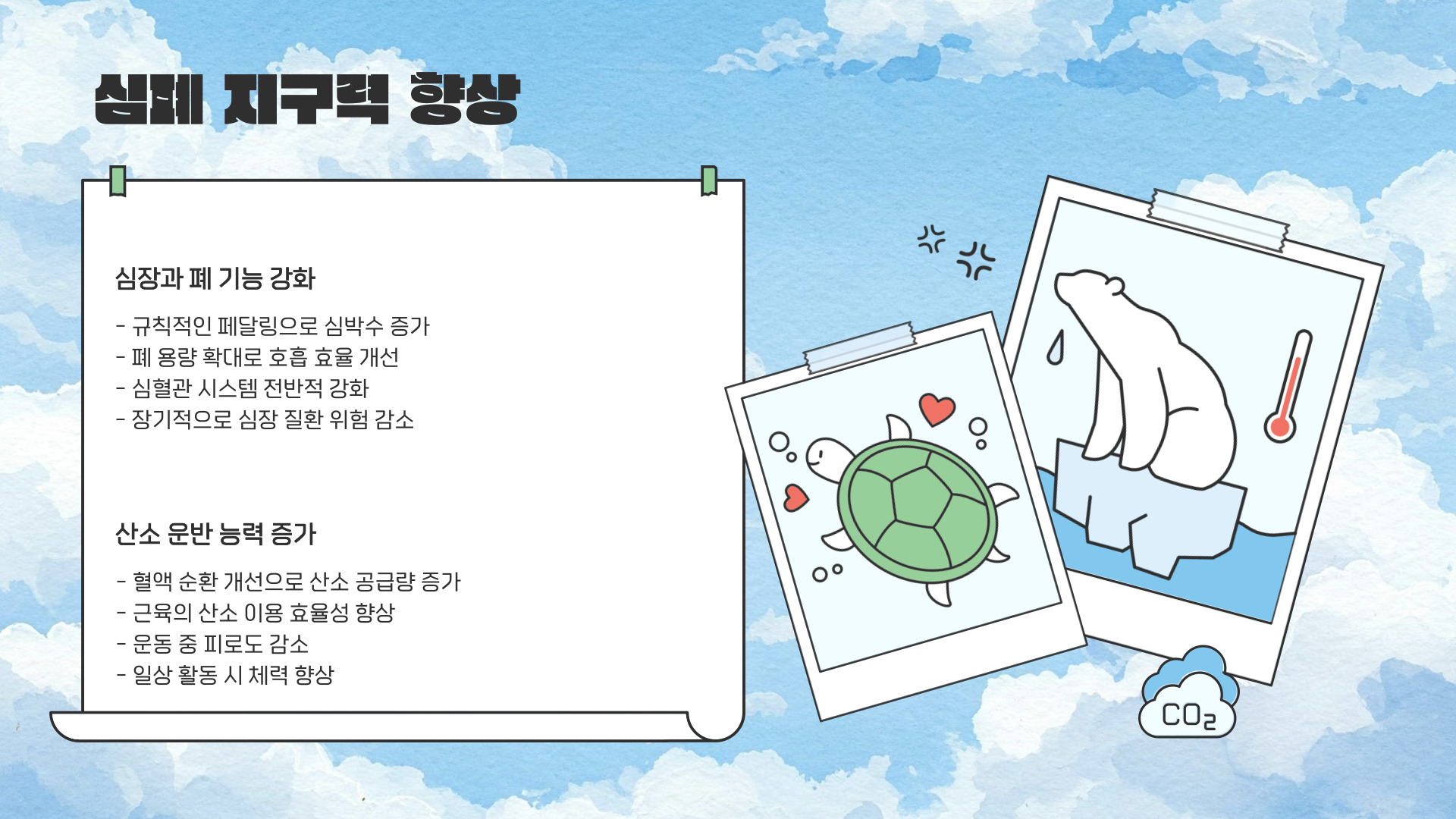 실내 자전거 운동효과