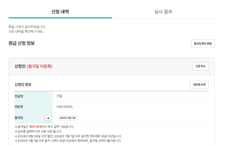 페이북 출국납부금 환급 안 뜬다면? 조회 안 되는 진짜 이유 5가지