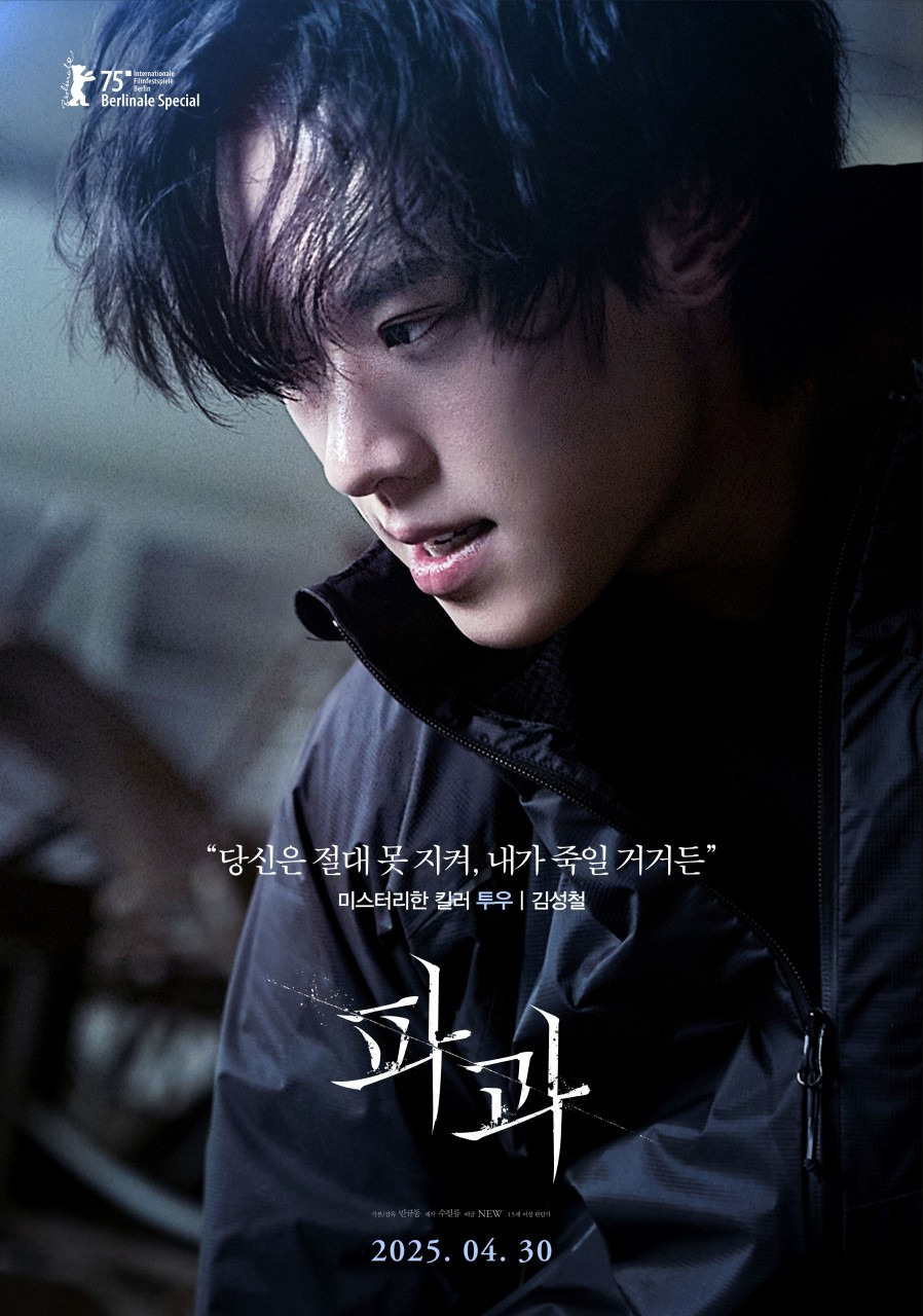 투우, 배우 김성철