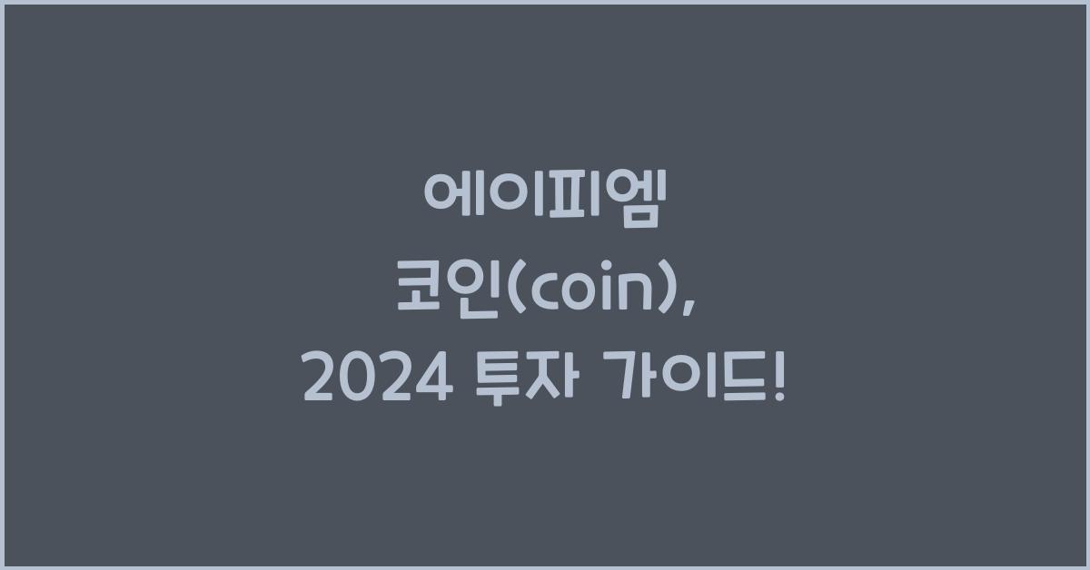 에이피엠 코인(coin)