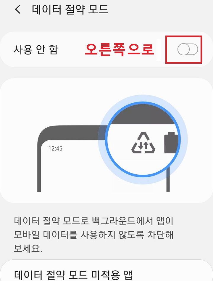 버튼이 왼쪽으로 되어있고 사용안함으로 표시되어 있음