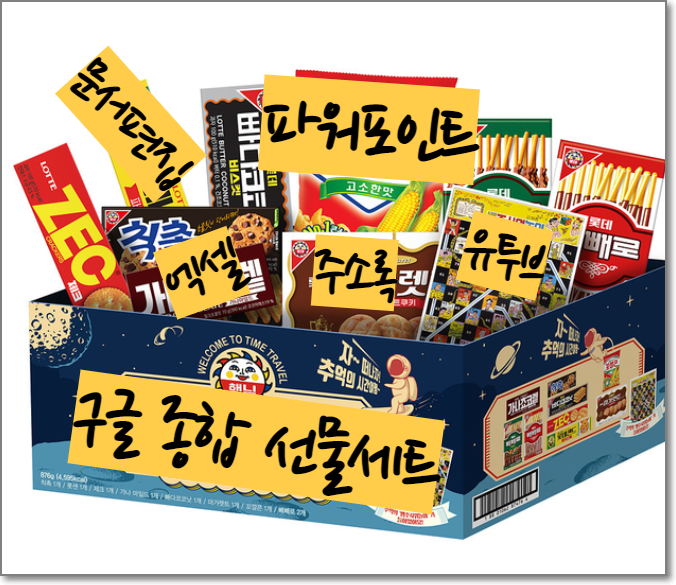 구글 종합 선물세트