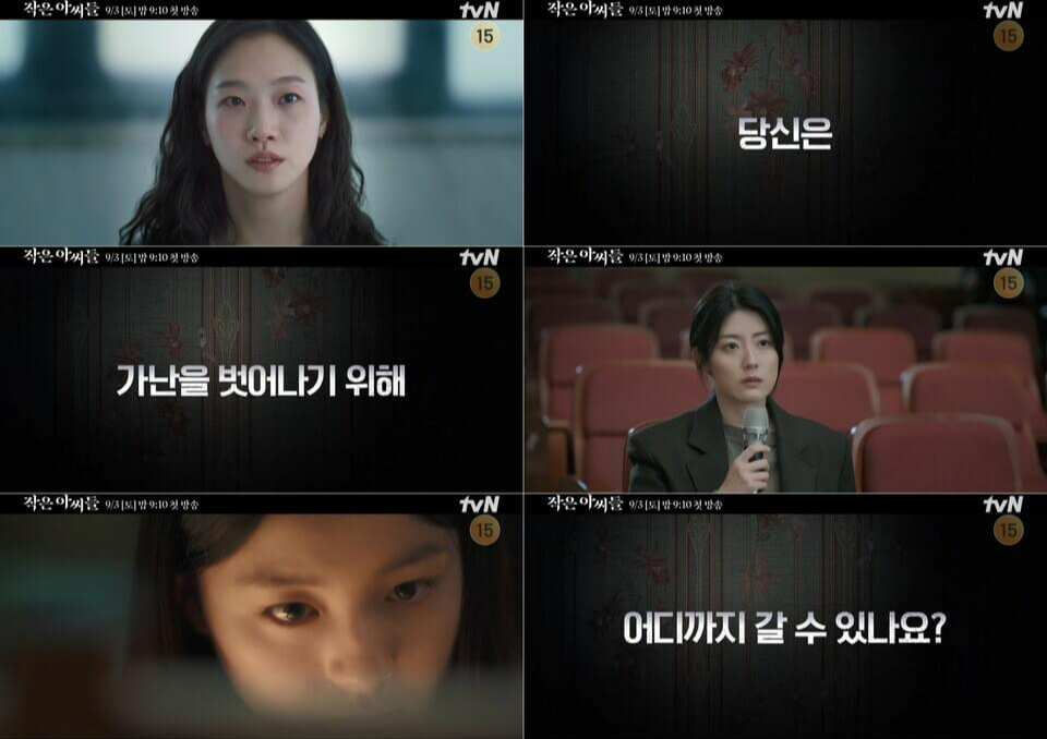 작은 아씨들